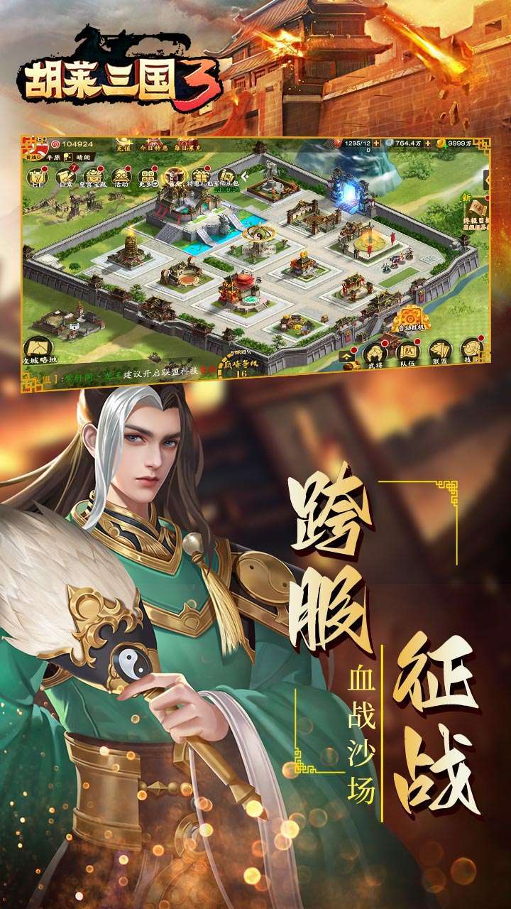 胡莱三国3（五虎传说）4
