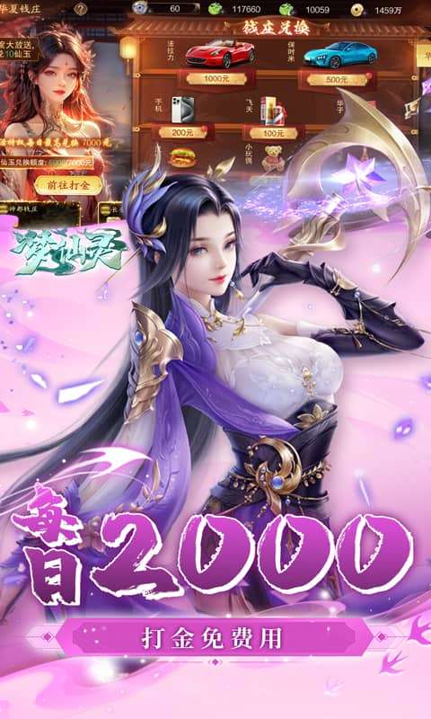 梦仙灵(免费版)2