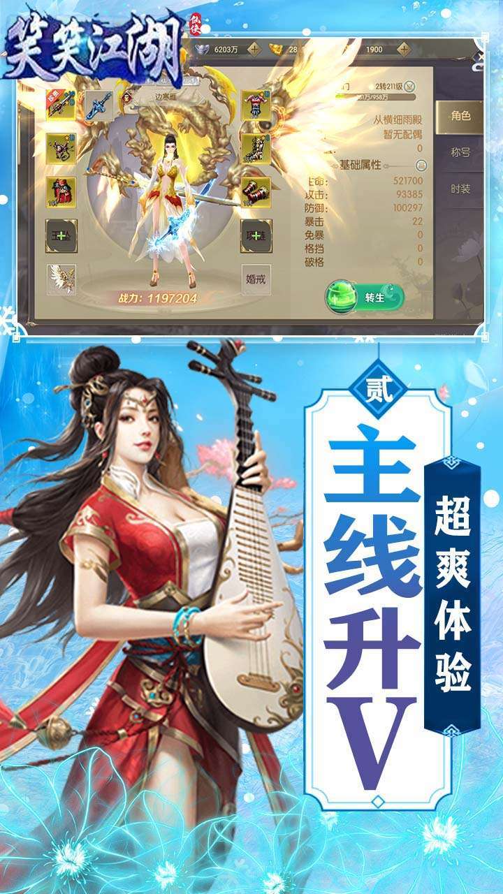 笑笑江湖（跨服648充）1