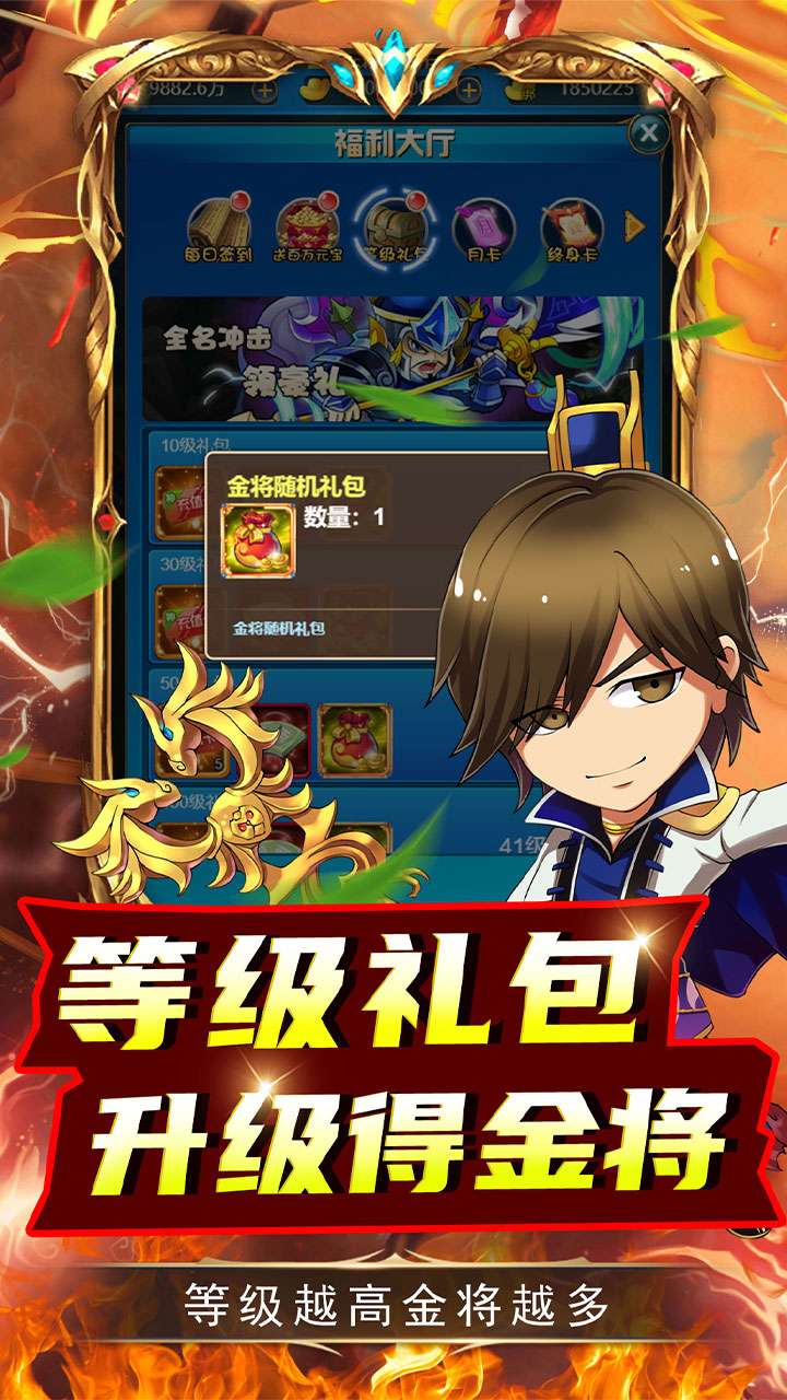 名将萌萌消（0.1折闯关送充）4