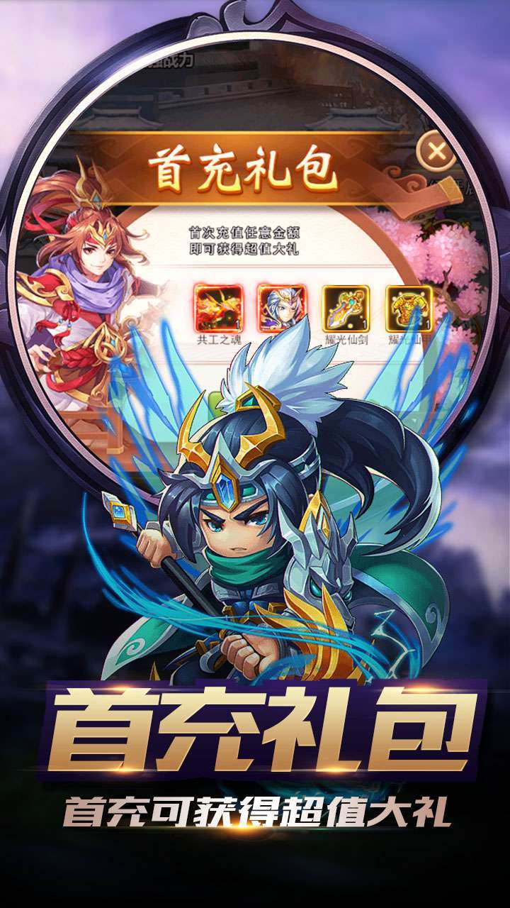 圆桌三国（vip升级免费领）0