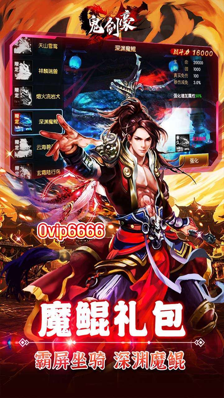 鬼剑豪（0.1折送魔鲲）3