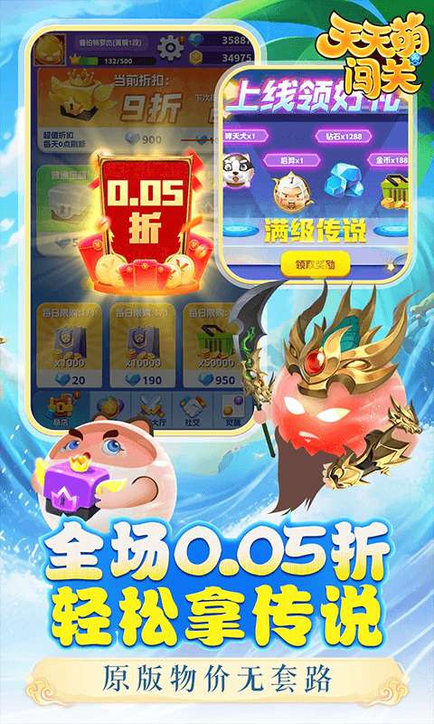 天天萌闯关（0.05送福利特权）1