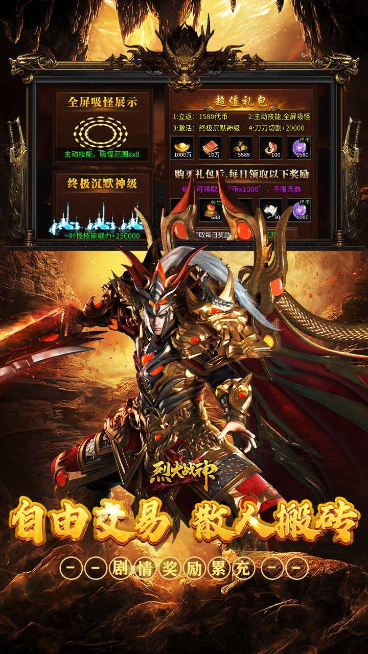 烈火战神（免费日送648）2