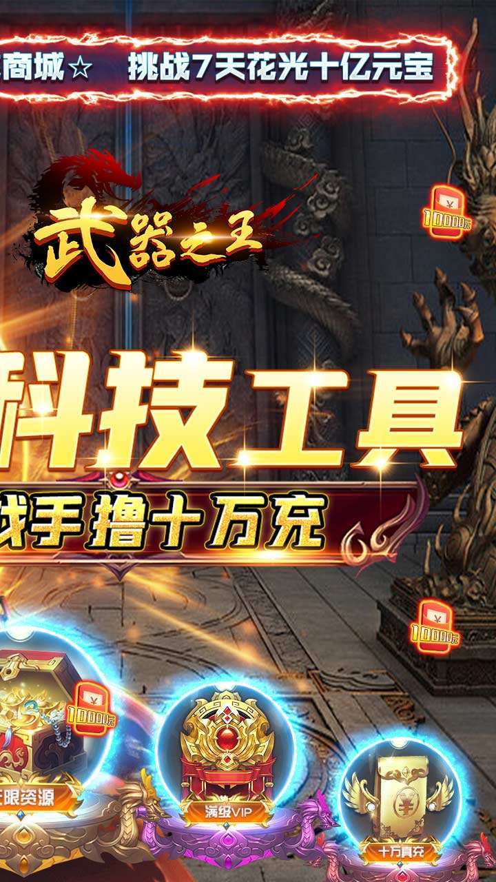 武器之王（BT买断科技刷充）1