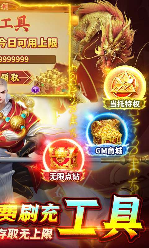 白蛇仙劫（科技刷充工具）1