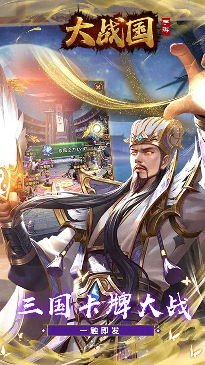 大战国（内置0.1折五星武将无限送）3
