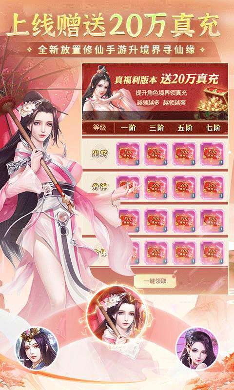 非神勿扰（凡人修仙送刷充）2