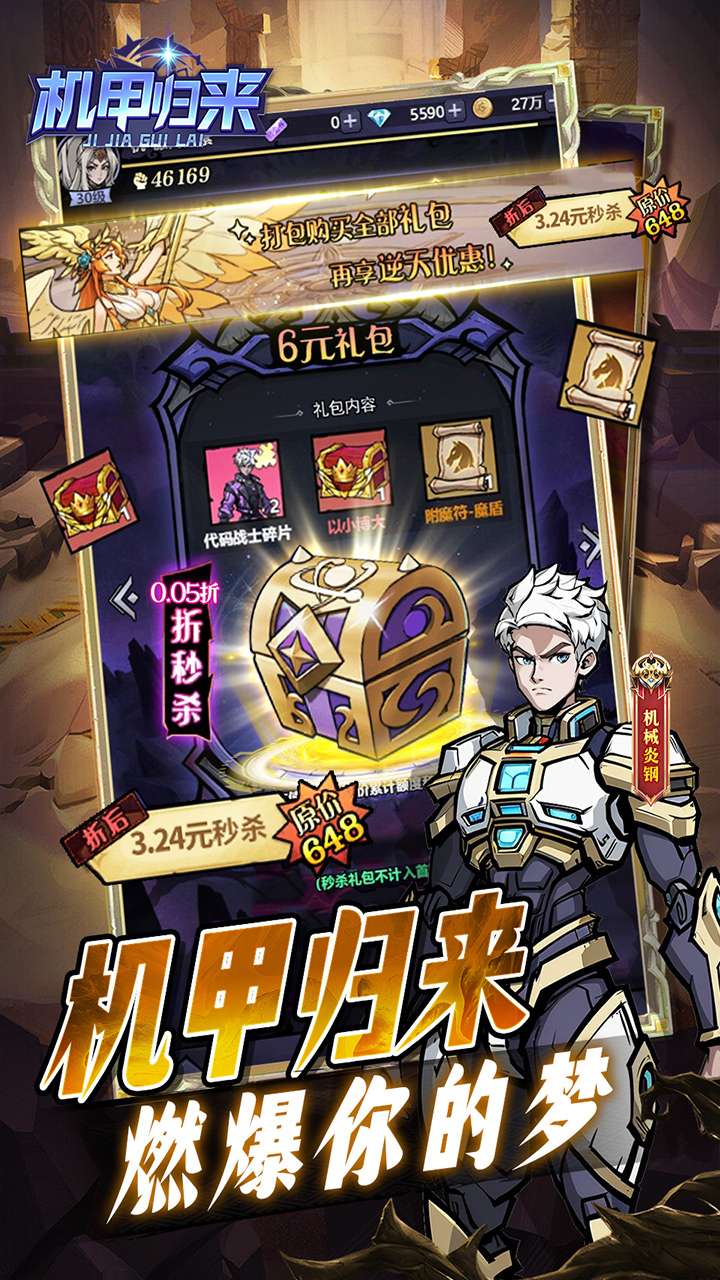 机甲归来（0.05折英雄集结免费版）0