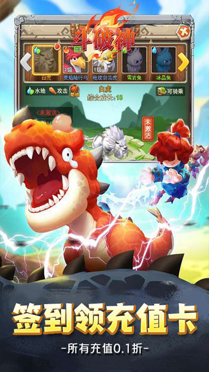 斗破神（0.1折石器王朝）3