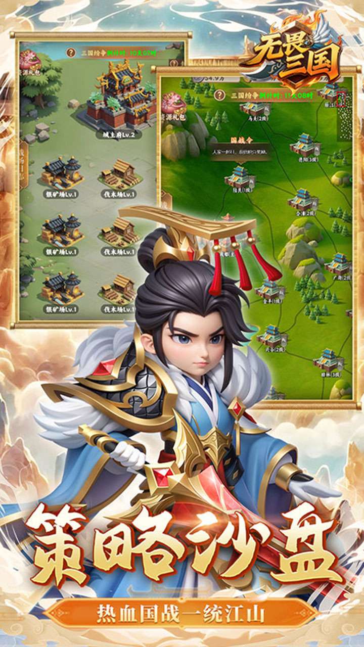 无畏三国（0.1折魂将现世）3