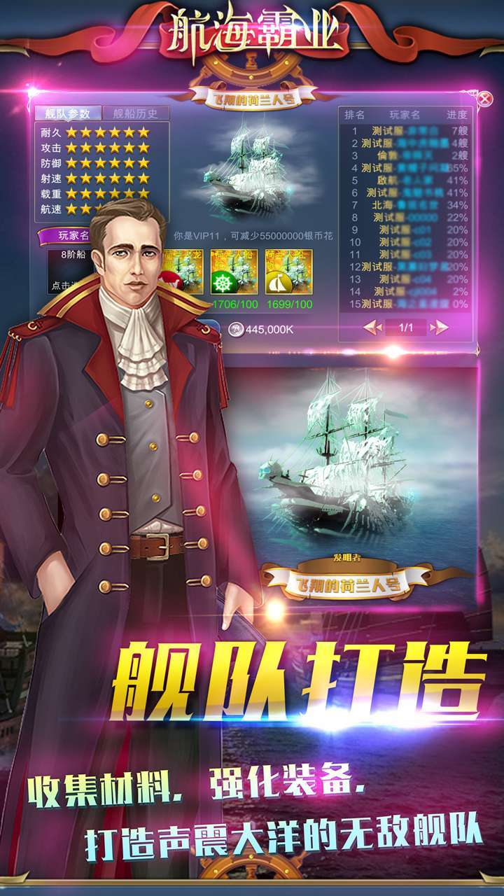 航海霸业（重返大陆）4