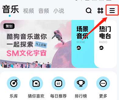 酷狗音乐怎么在通知栏显示-酷狗音乐在通知栏显示的方法