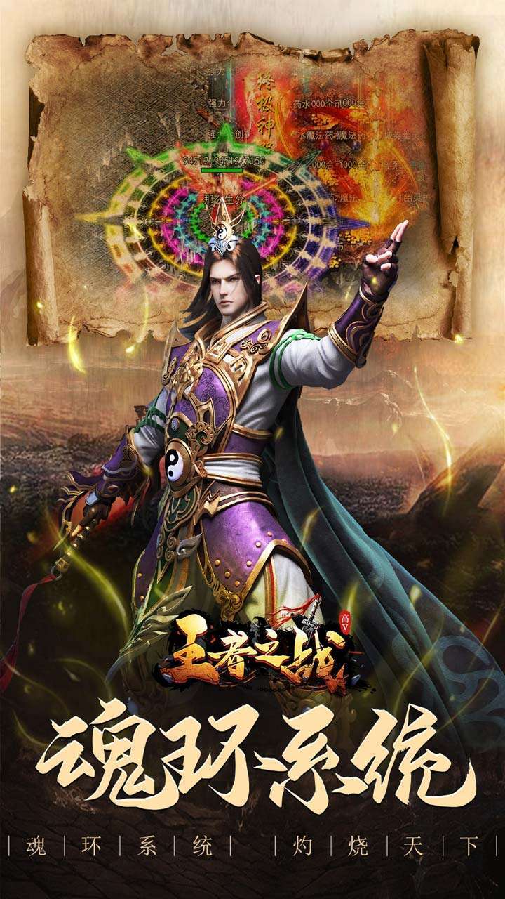 王者之战（BT超爆V魂环）4