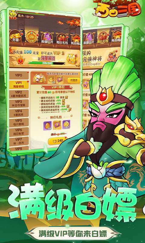 西西三国(0.1删档测试)3