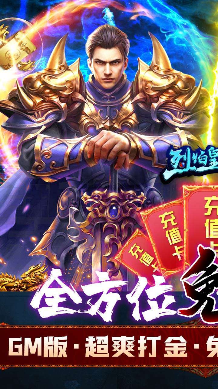 烈焰皇城（BTGM高爆刷充）0
