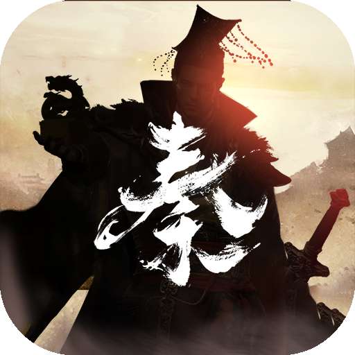 秦皇汉武