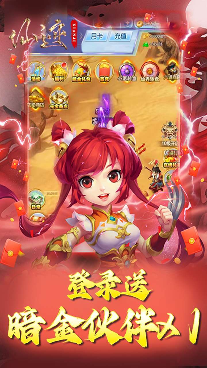 仙迹（0.1折西游）3