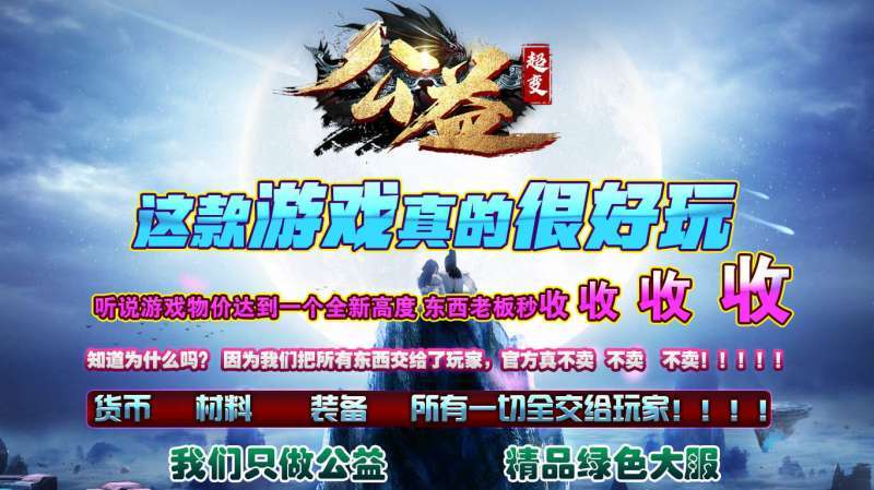 去玩公益超变无限刀0