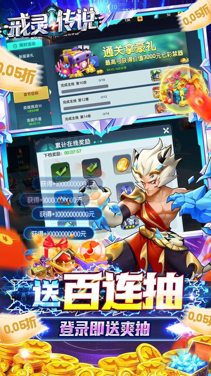 戒灵传说（0.05返利送神话英雄）3