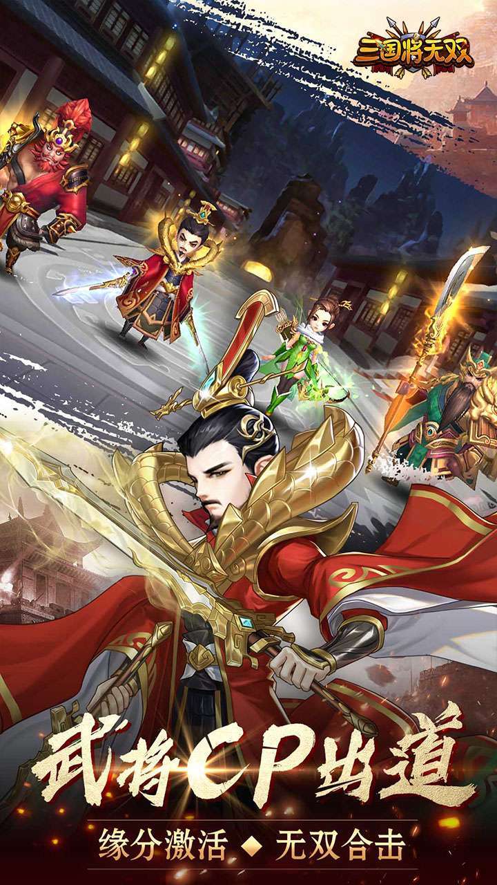 三国将无双（火爆三国）1