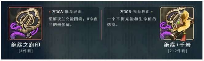 原神夜兰武器圣遗物推荐 有关夜兰武器圣遗物的搭配教程