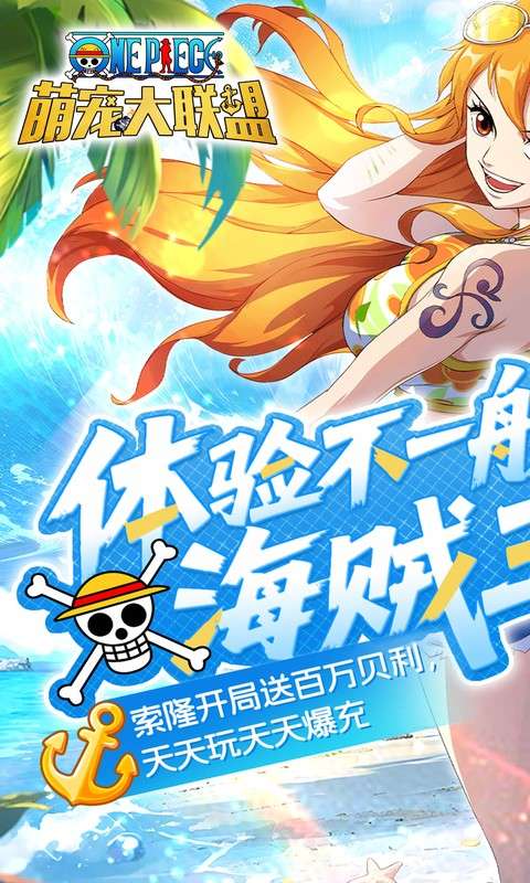 萌宠大联盟(0.05折海贼王送万充)0