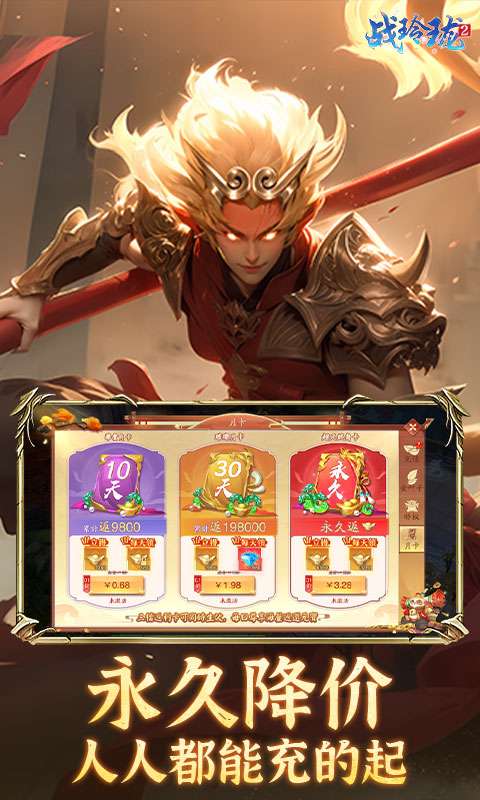 战玲珑2（内置0.1折每日送648）4