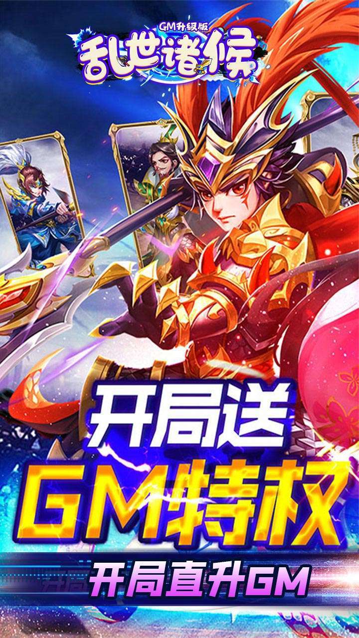 乱世诸侯（GM升级版）-BT0