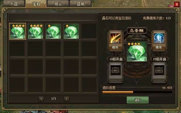 攻城掠地宝石在哪进阶