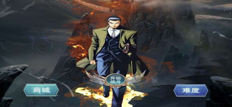 洪兴传说ios版2