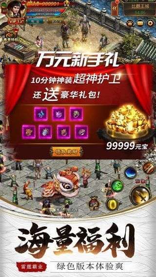 血饮天下超变传奇2