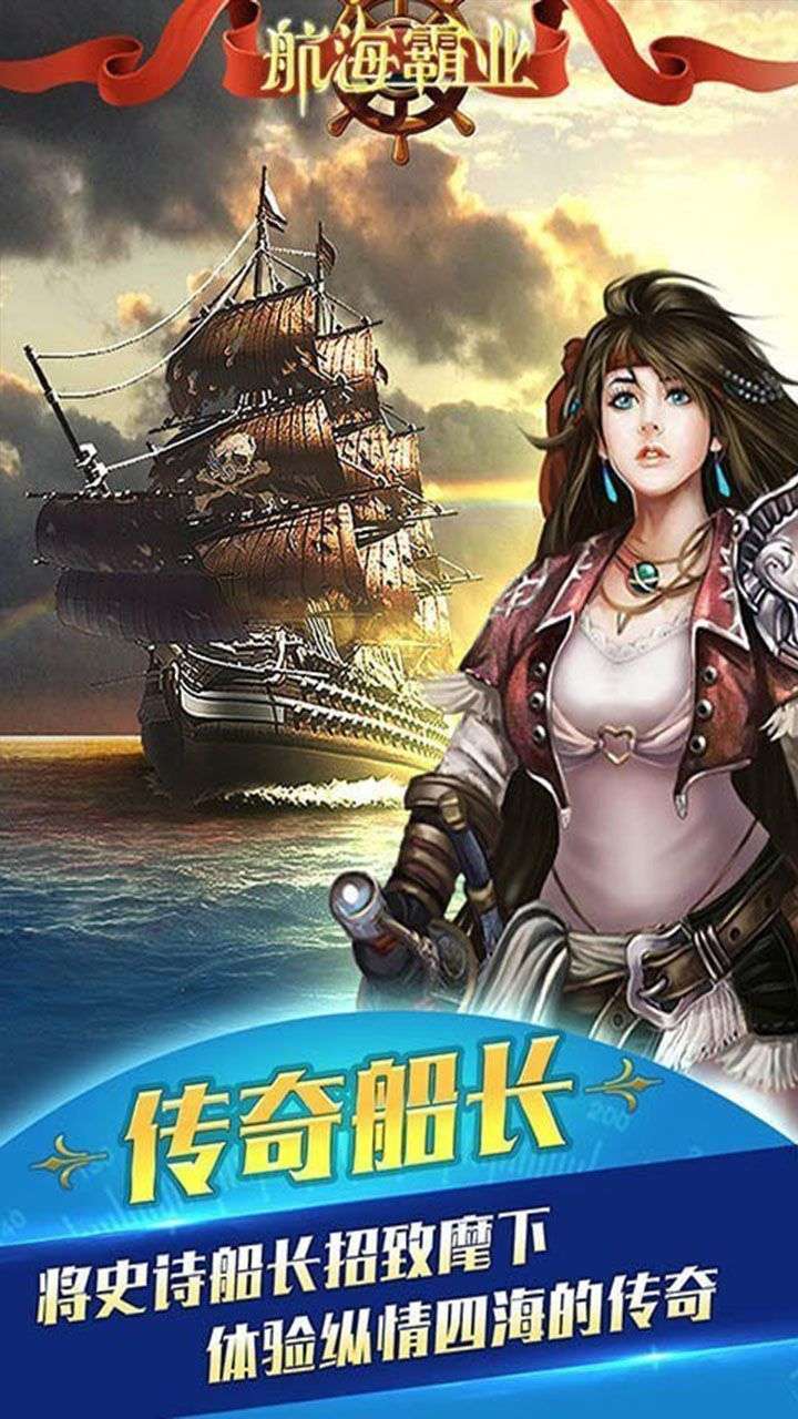 航海霸业（升级版）0