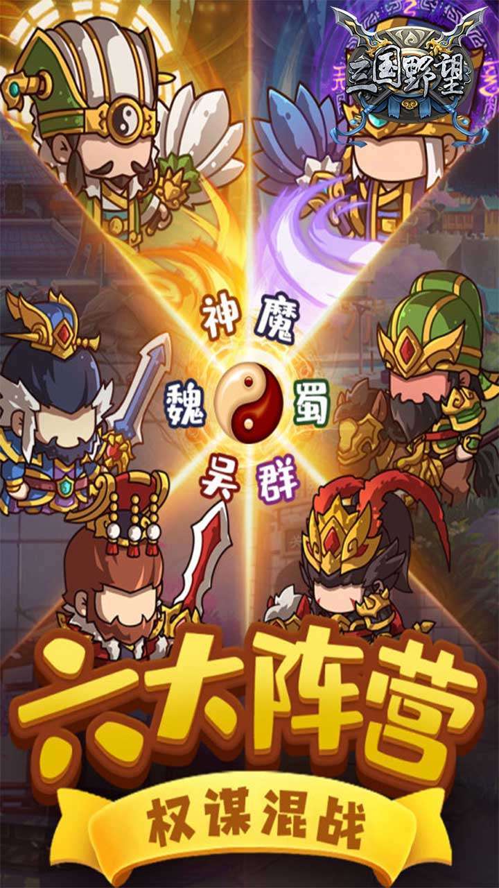三国野望（多形态武将）4