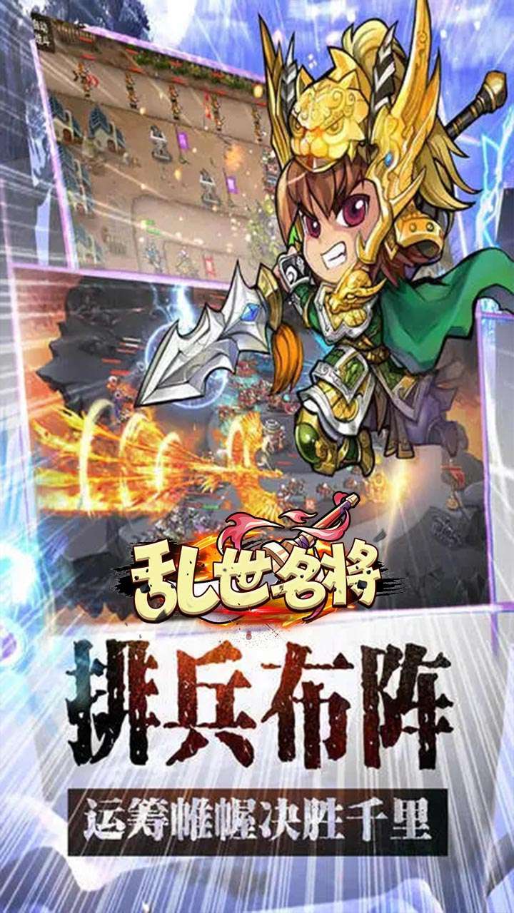 乱世名将（首充送神魄）2