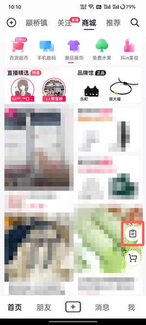 抖音商城怎么退款