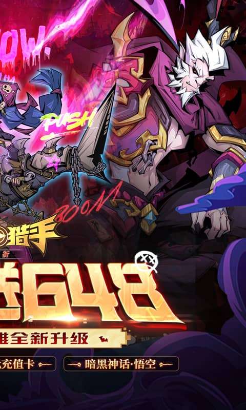 最强猎手（0.1折每日送648）1