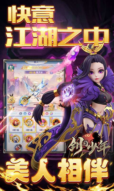 剑与少年（0.1折无限充）3