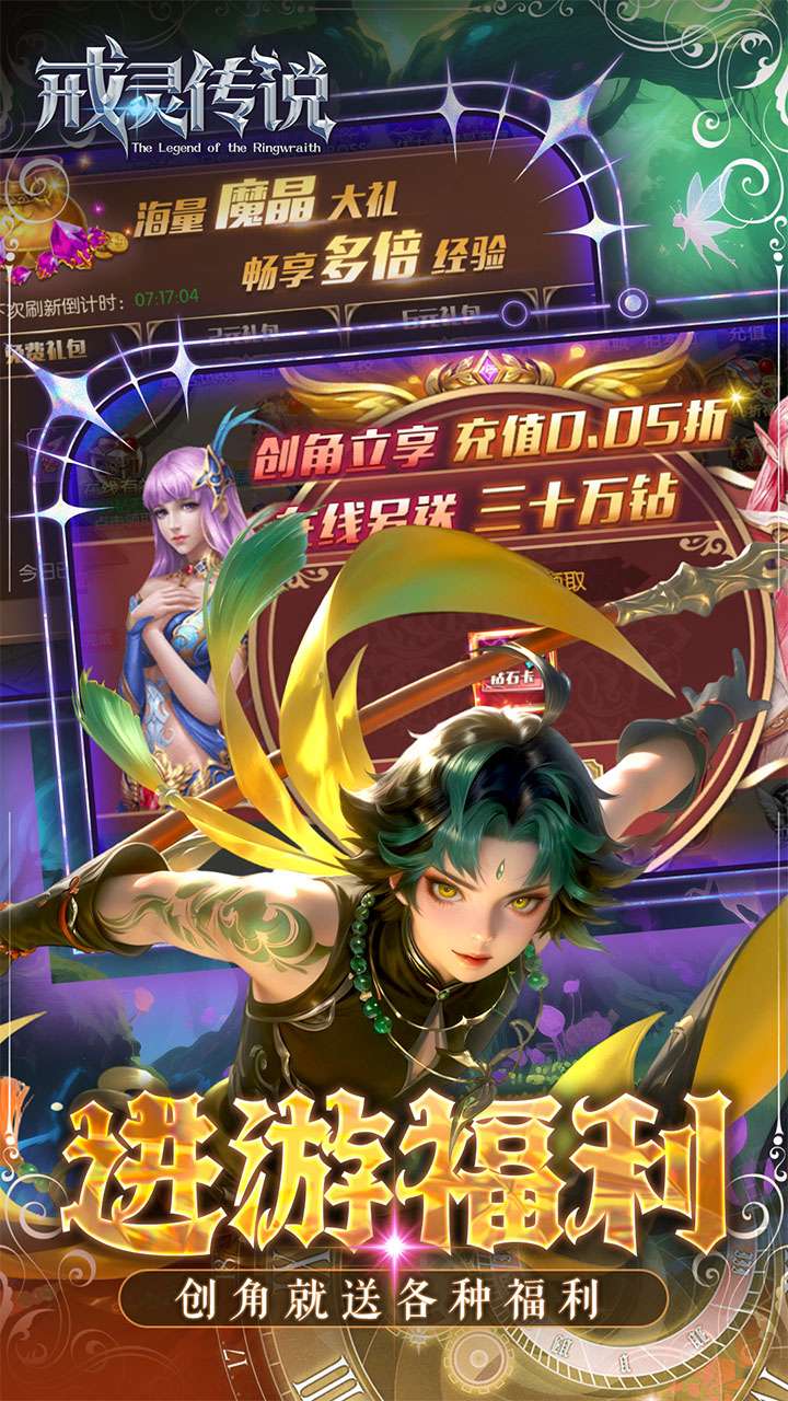 戒灵传说（0.05折高返内置免费版）2