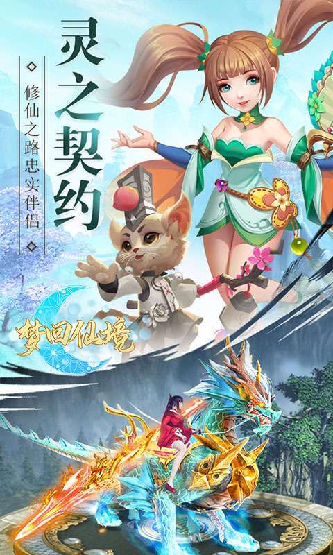 梦回仙境（线下高返版）4