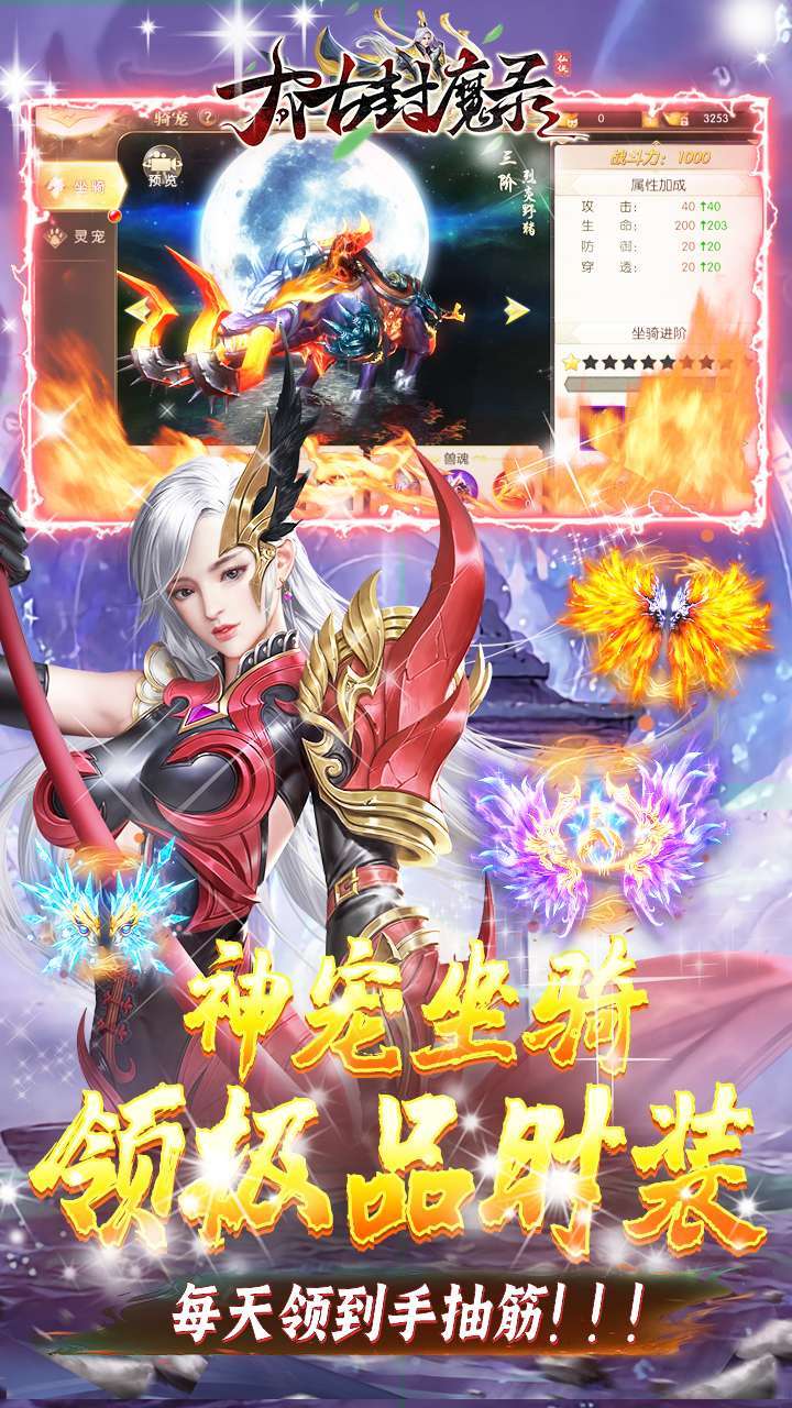 太古封魔录（GM送万元充值卡）2