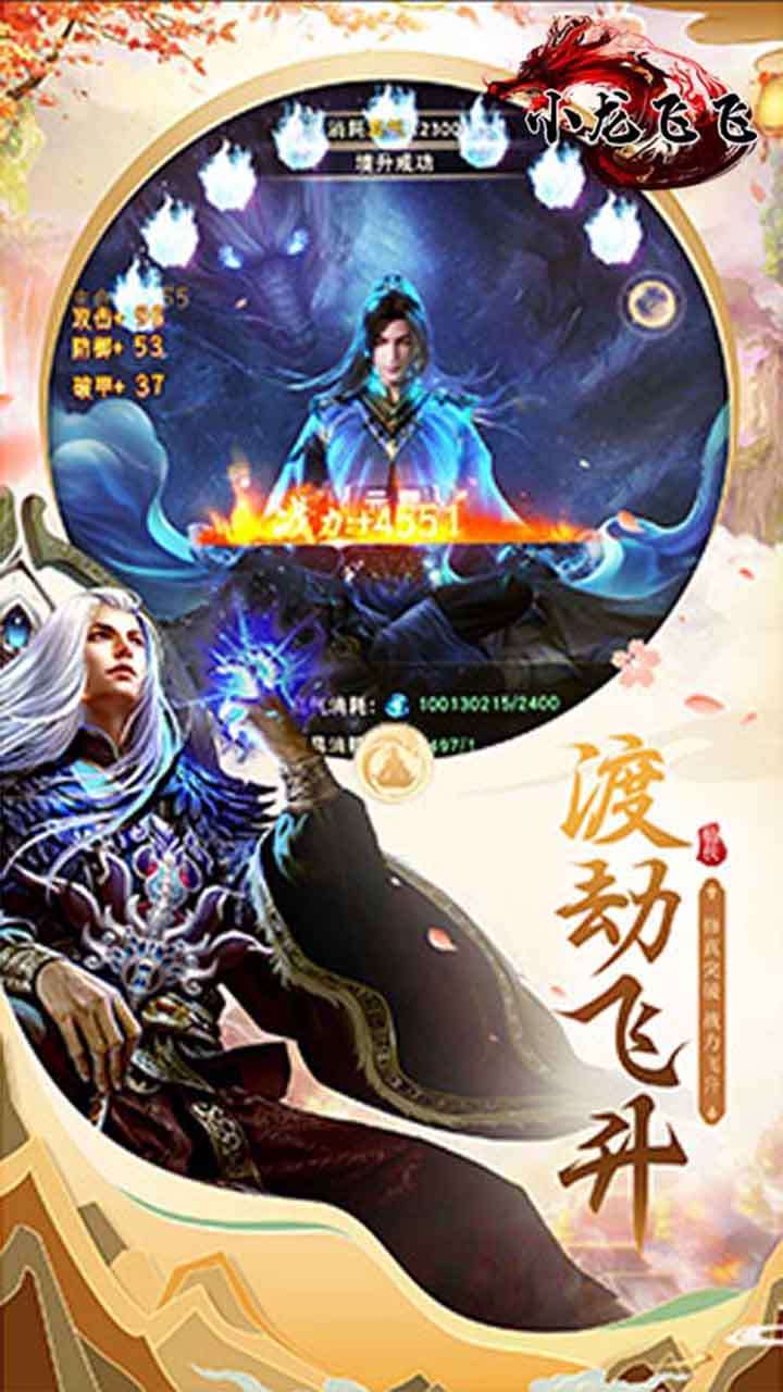 小龙飞飞（送27倍返利）3