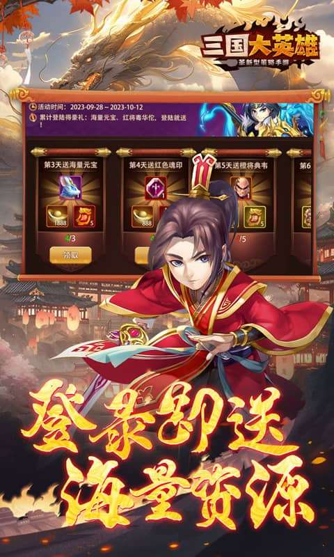 三国大英雄(0.05折每日送2000)2