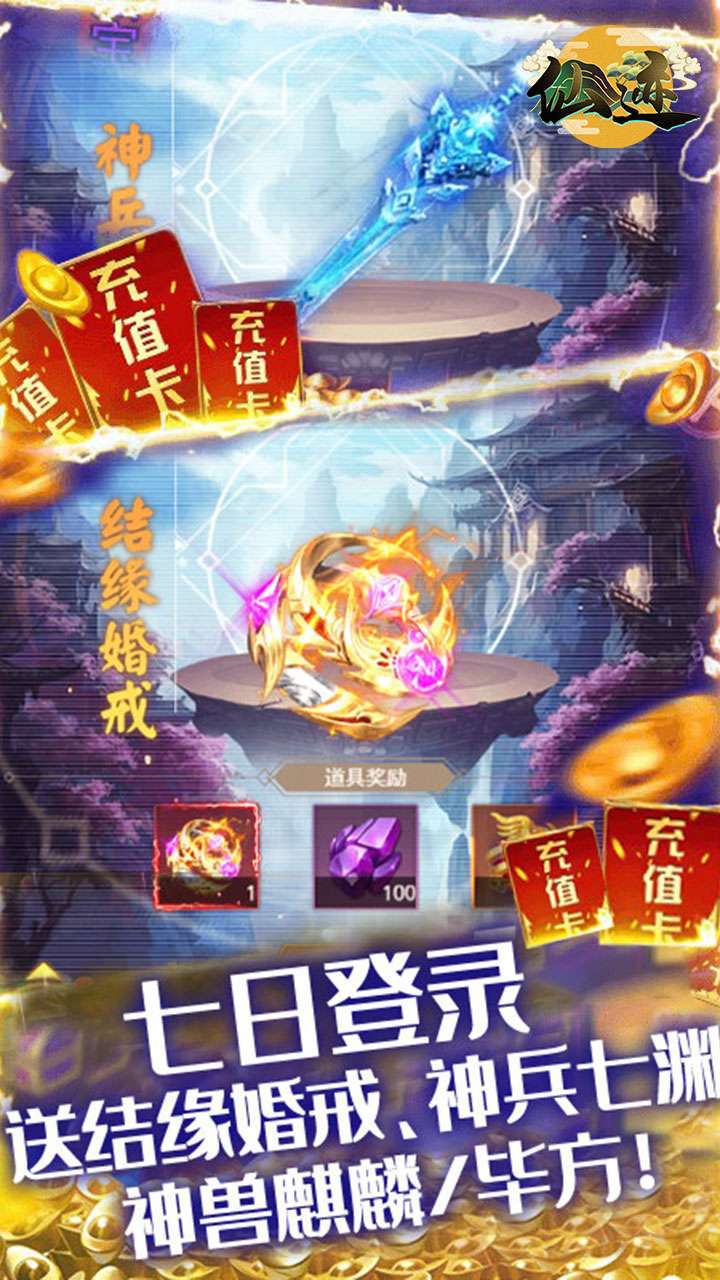 仙迹(永久买断版)4
