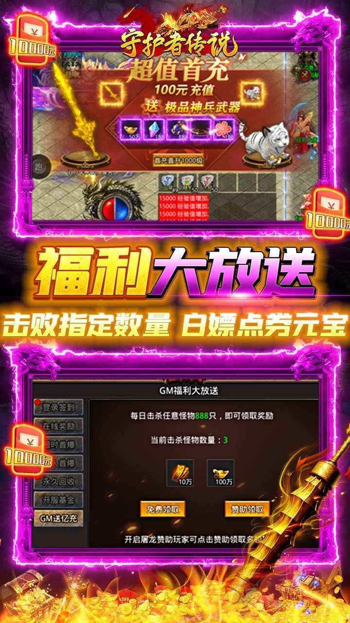 守护者传说（BT内置0.1折超变版）2