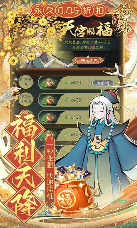 一起来修仙(0.05折)0