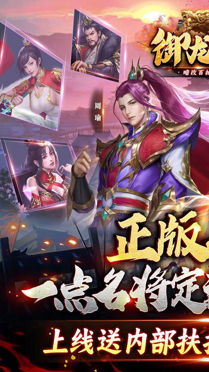 御龙争霸（暗改百抽金将）0