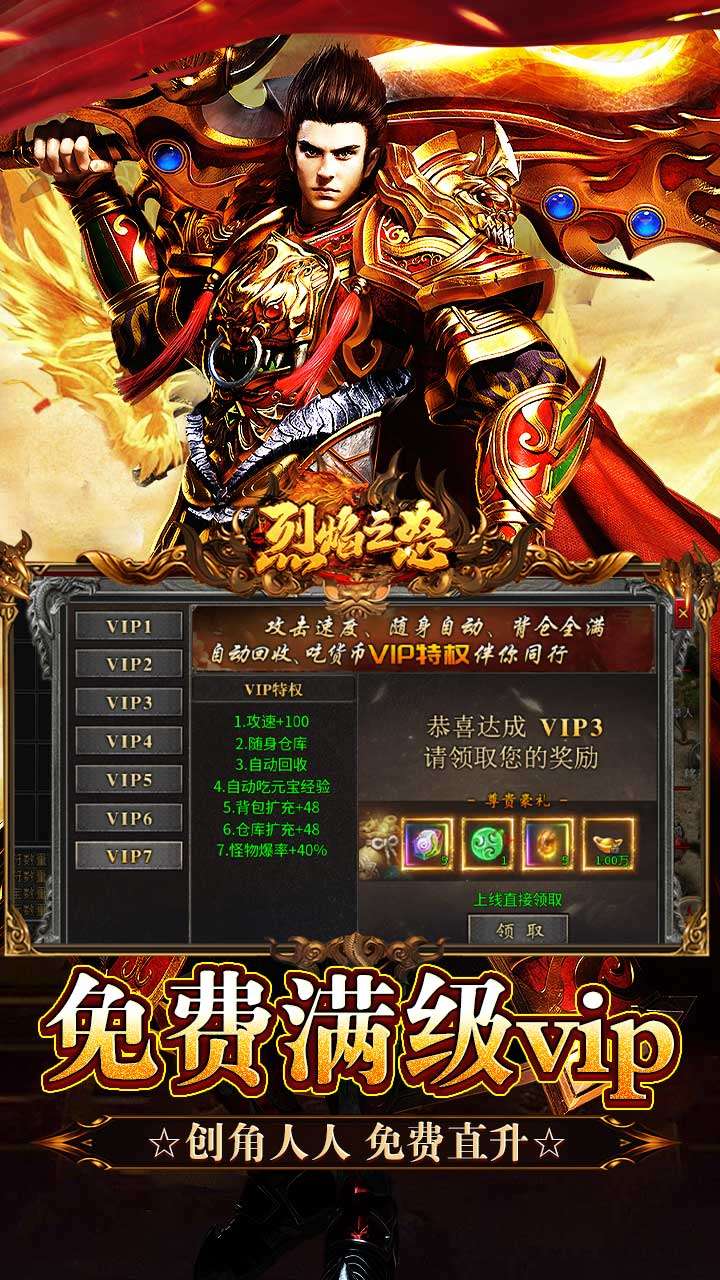 烈焰之怒（攻速179每日送代金）4