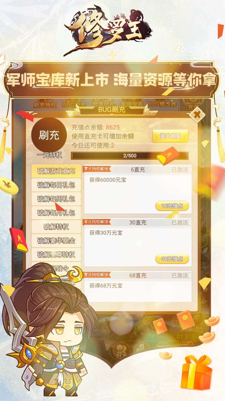 修罗王（三国刷充版）-BT4