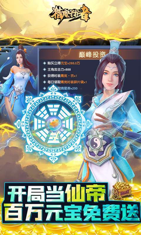 猎魔守护者（送破解GM仓库）4